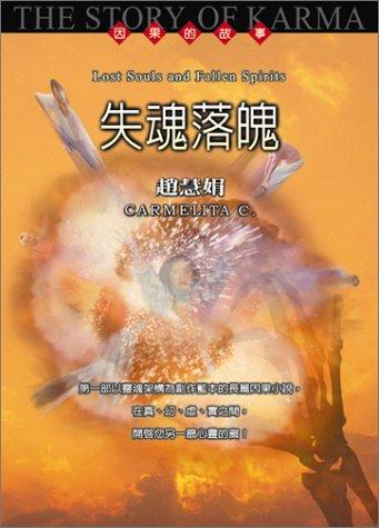 Cover image for Lost Souls and Fallen Spirits (Chinese version)