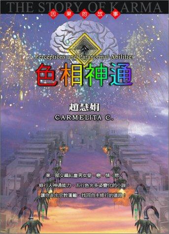 Cover image for Perceptions and Paranormal Abilities (Chinese version)