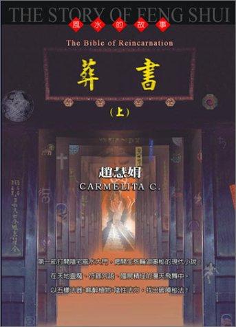 Cover image for The Bible of Reincarnation (Chinese Version)